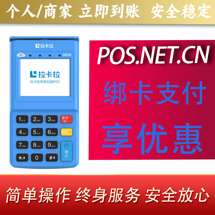 张家界拉卡拉电签POS机