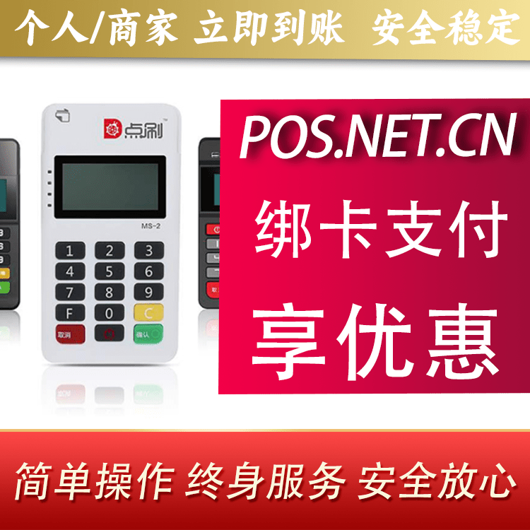 张家界点刷MPOS