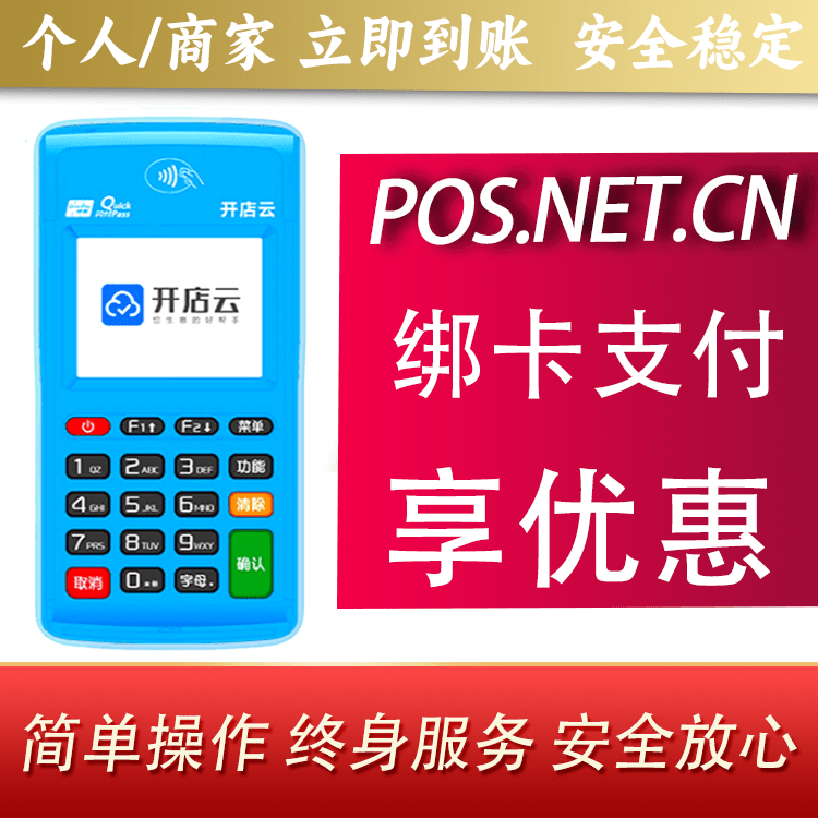 张家界开店云电签pos