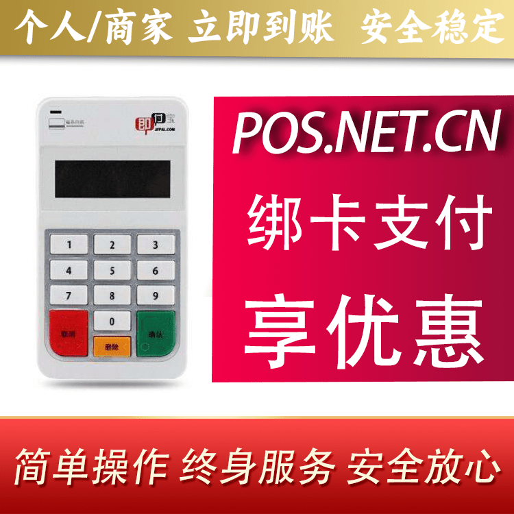 张家界即付宝电签POS