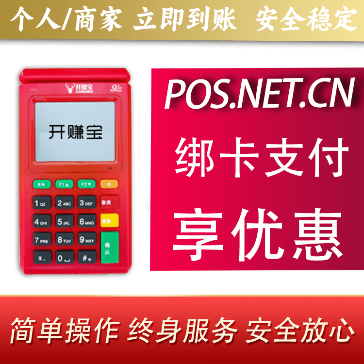 张家界开赚宝电签POS机