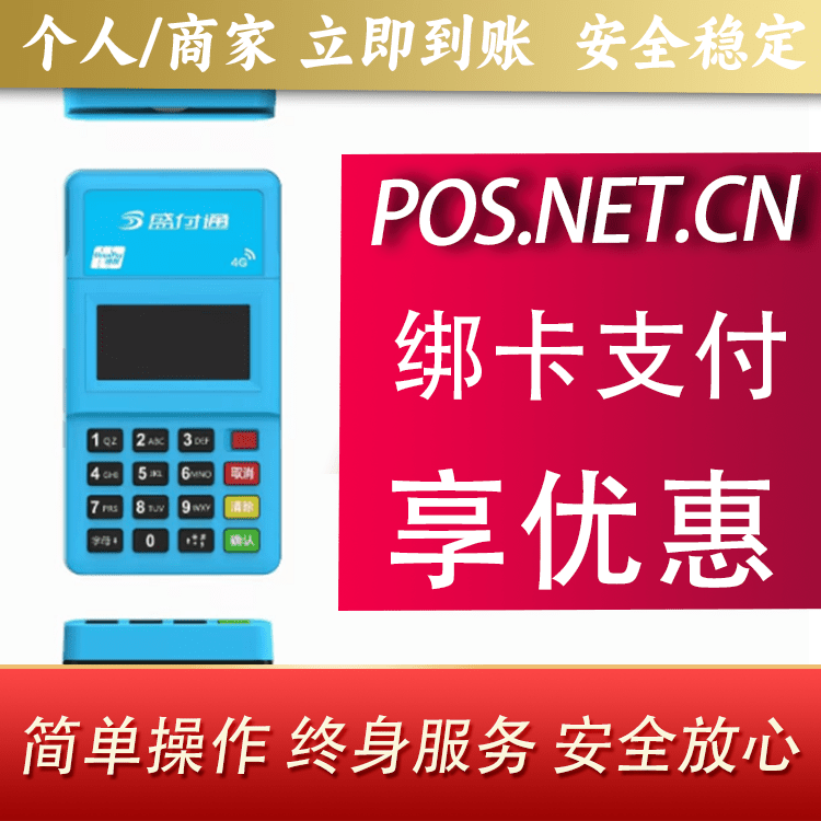 张家界盛付通电签POS