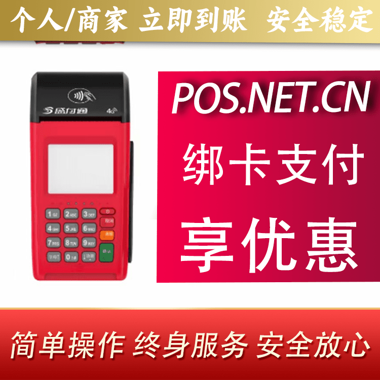 张家界盛付通大POS