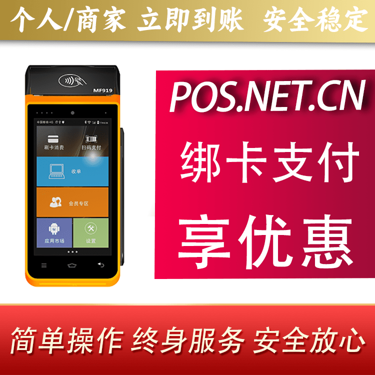 张家界海科智能POS机