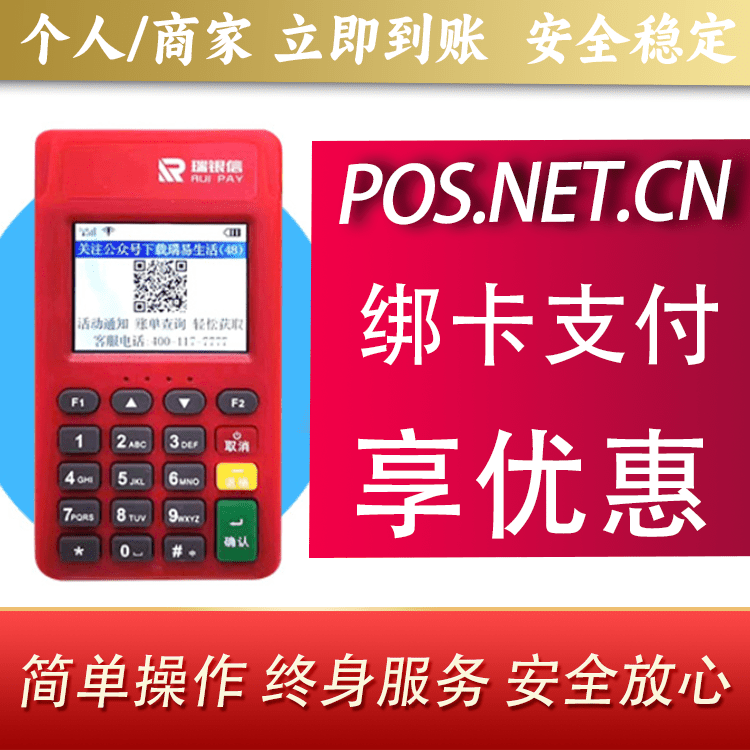 张家界瑞POS电签