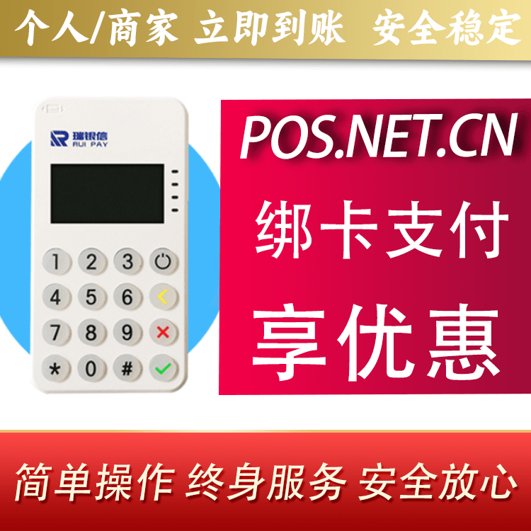 张家界瑞银信MPOS