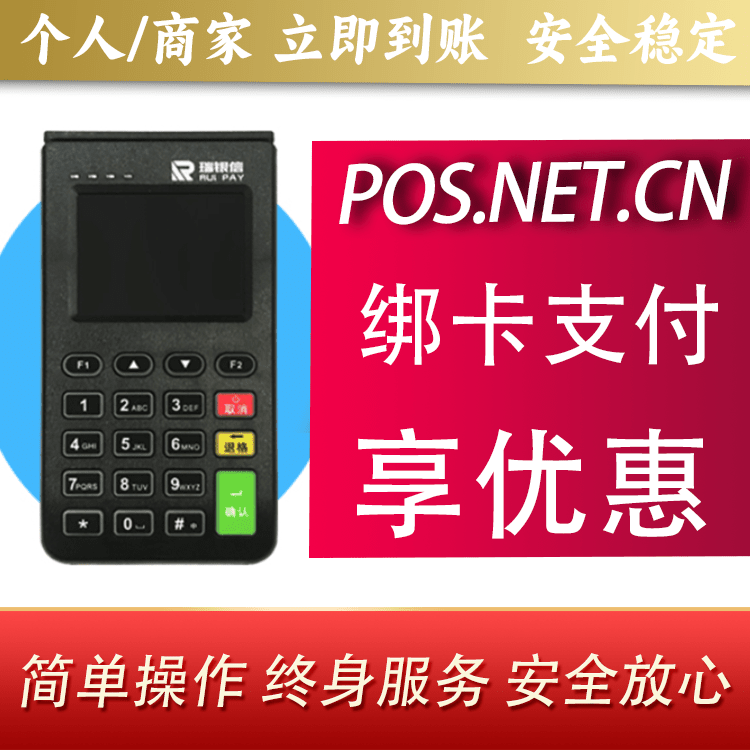 张家界瑞银信电签机