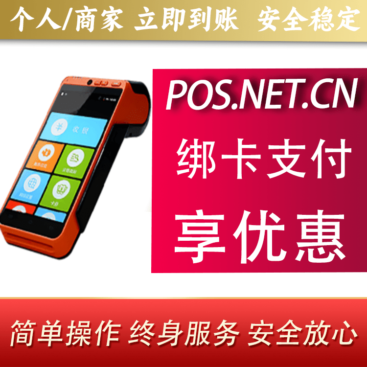 张家界合利宝智能POS