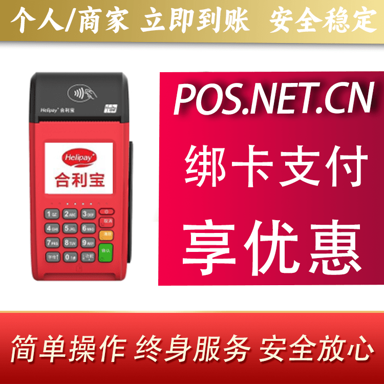 张家界合利宝大POS