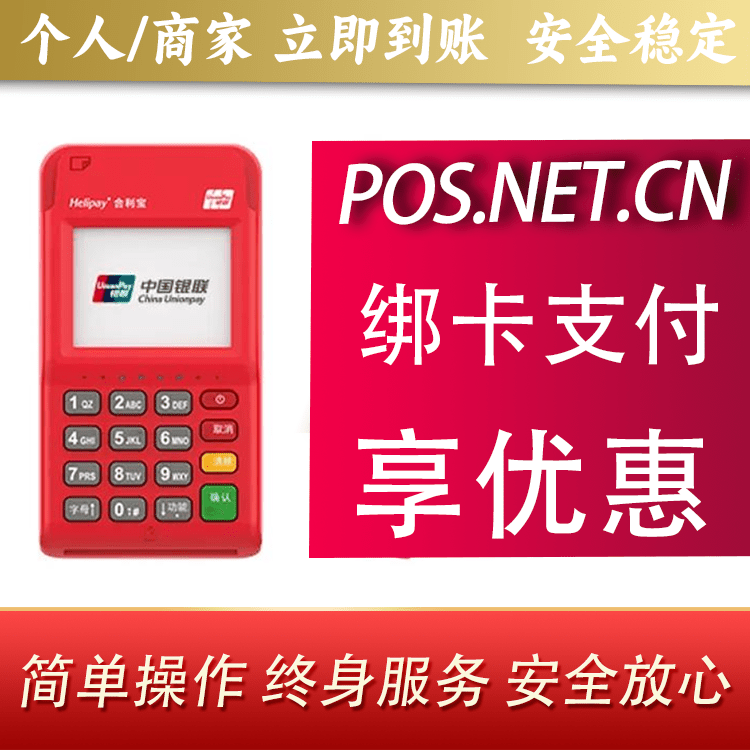 张家界合利宝电签POS