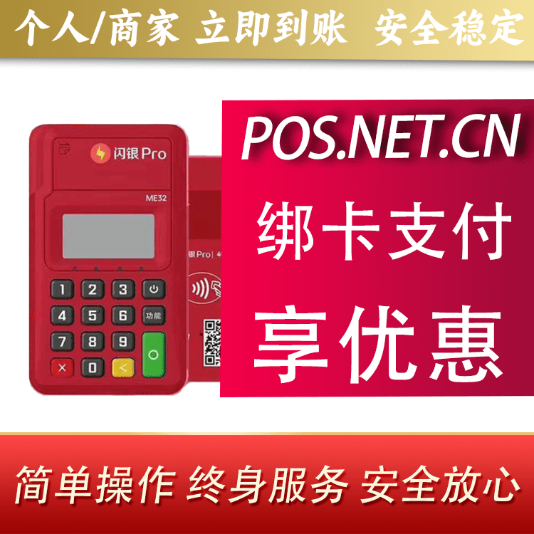 张家界闪银Pro智能支付终端