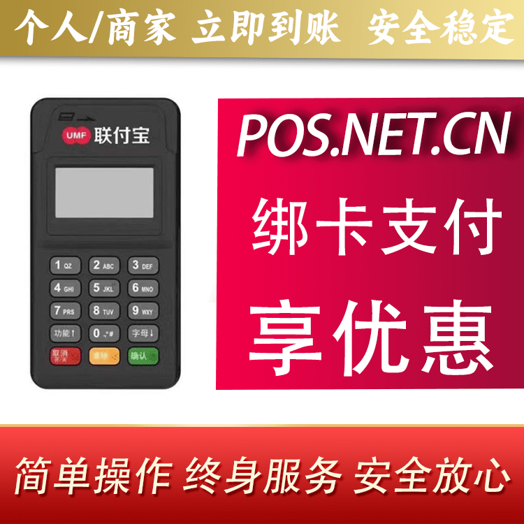 张家界联付宝MPOS智能收款