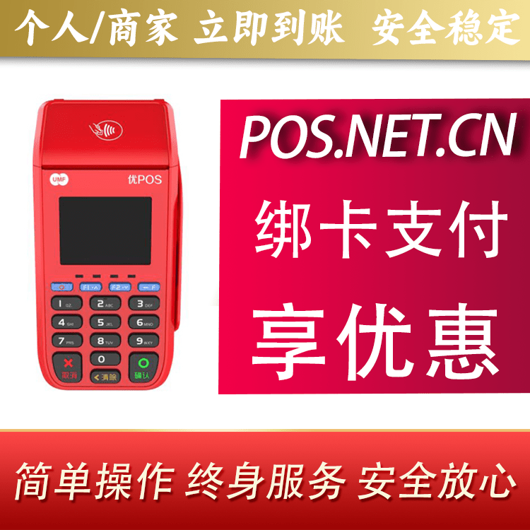 张家界联动优POS智能支付