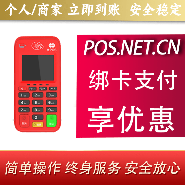 张家界联动优势电签POS终端