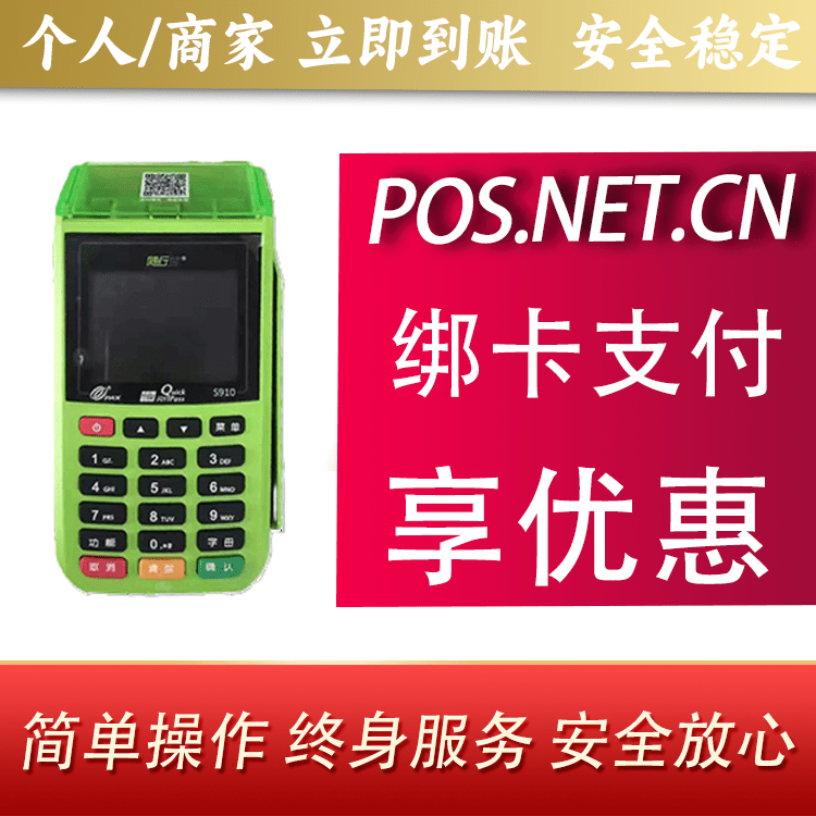 张家界随行付大POS