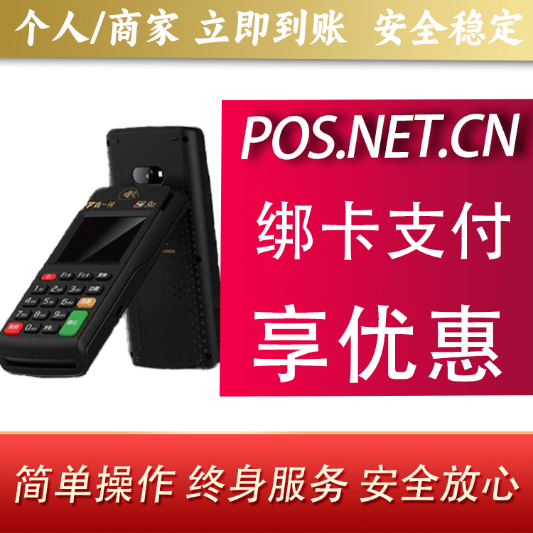 张家界鑫一付智能POS
