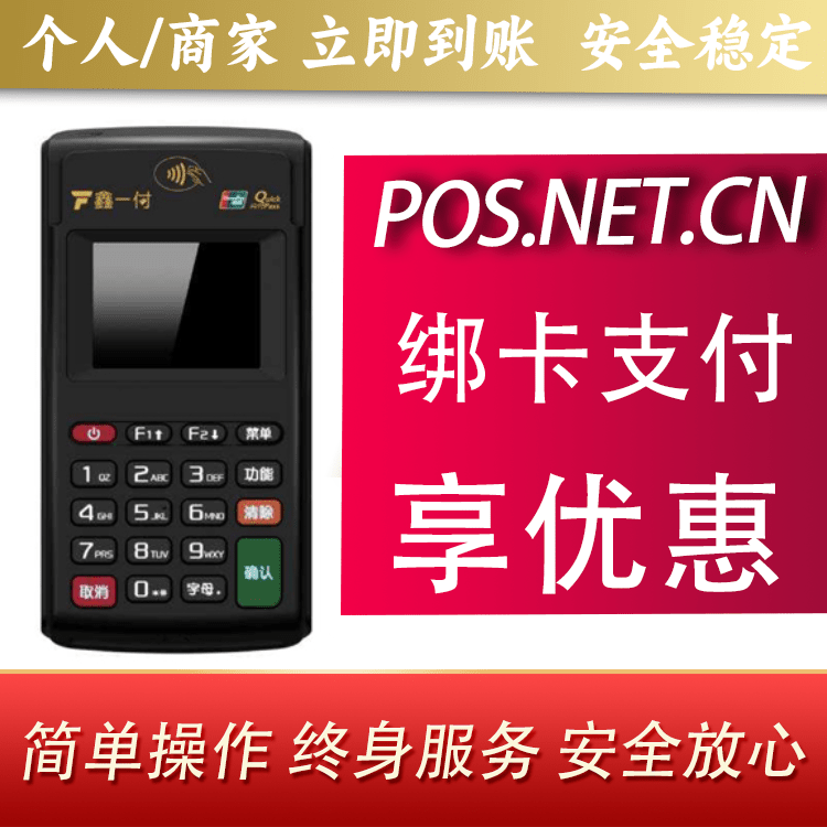 张家界鑫一付电签POS机
