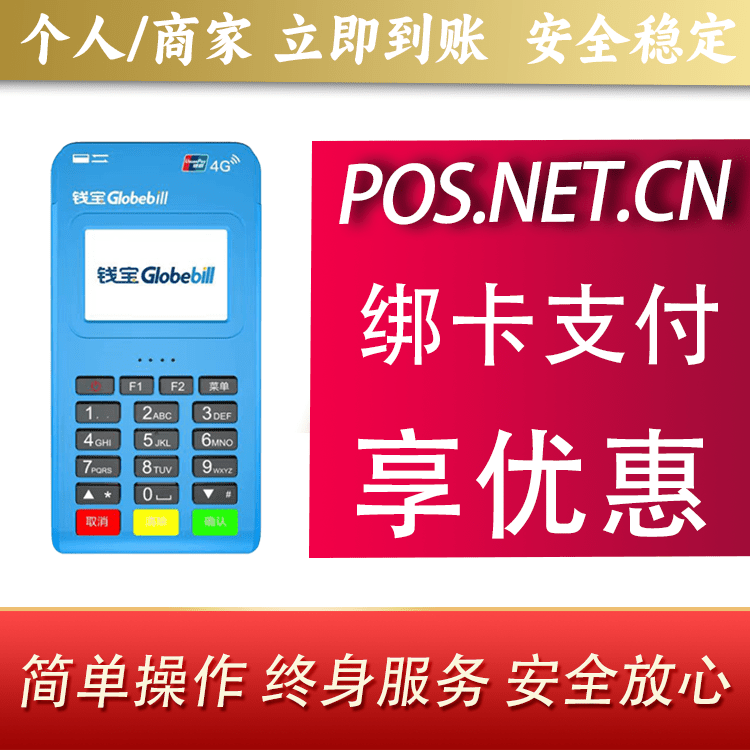 张家界钱宝MPOS蓝牙支付