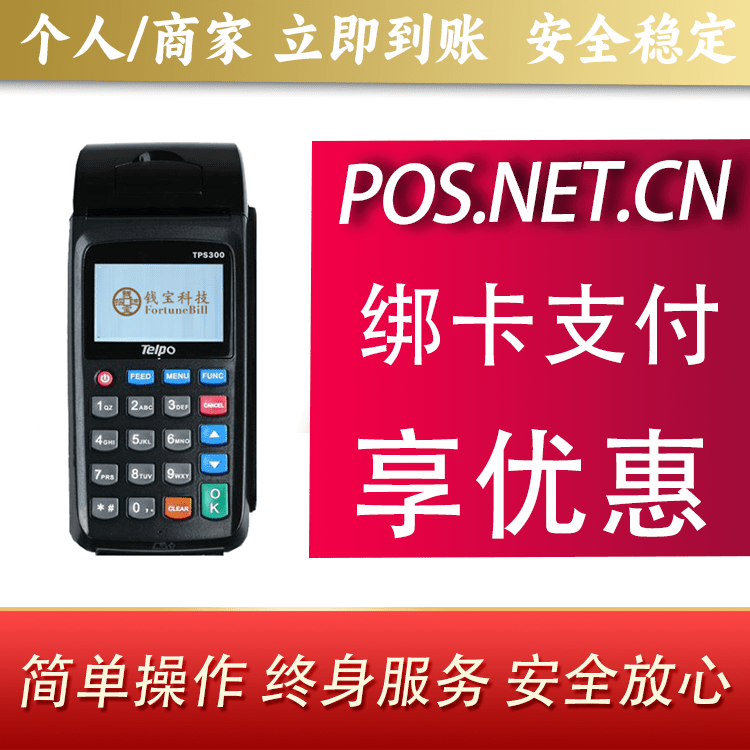 张家界钱宝大POS