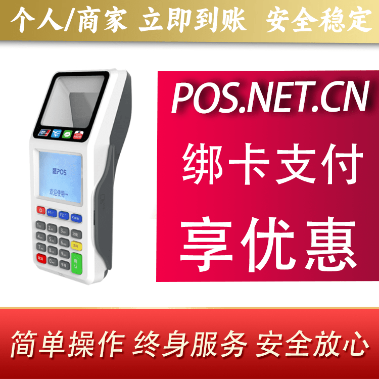 张家界超级盛POS智能