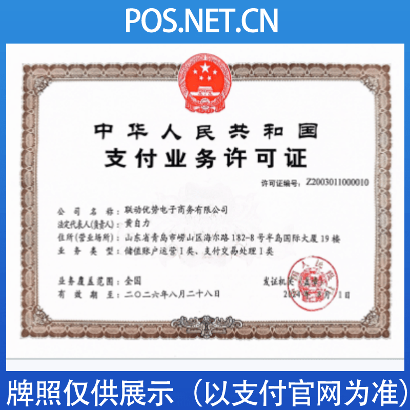 张家界联动优势支付牌照