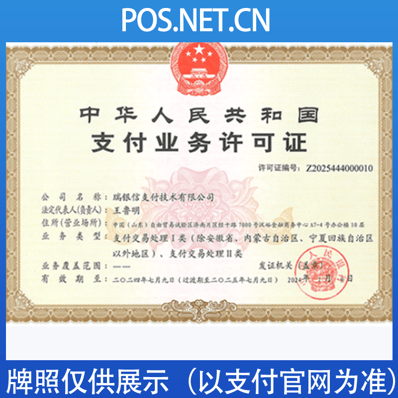张家界瑞银信支付牌照