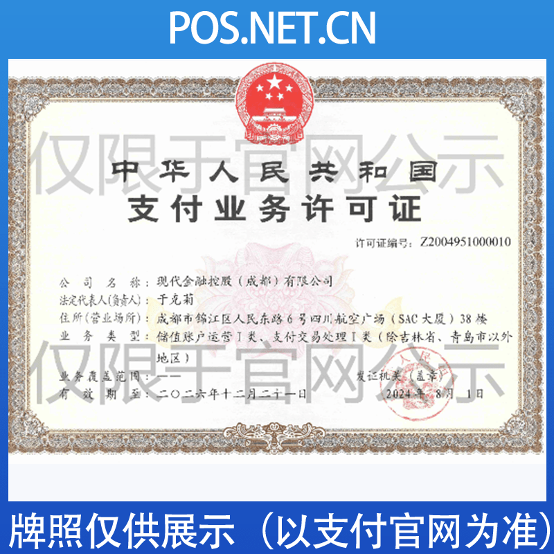 张家界现代金控支付牌照