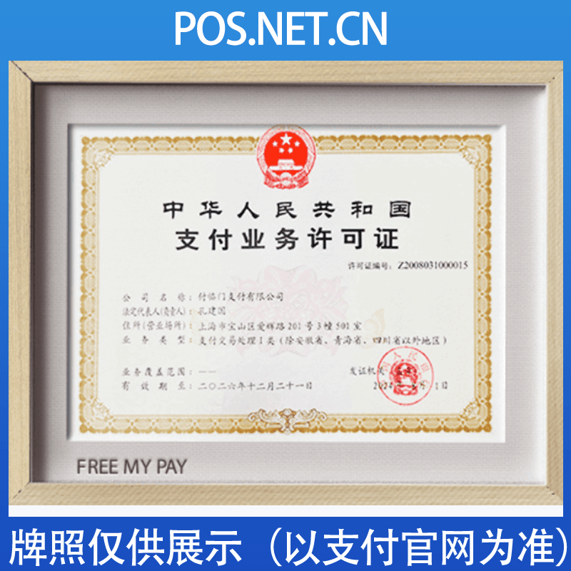 张家界付临门支付牌照