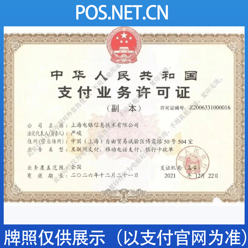 张家界电银信息支付牌照