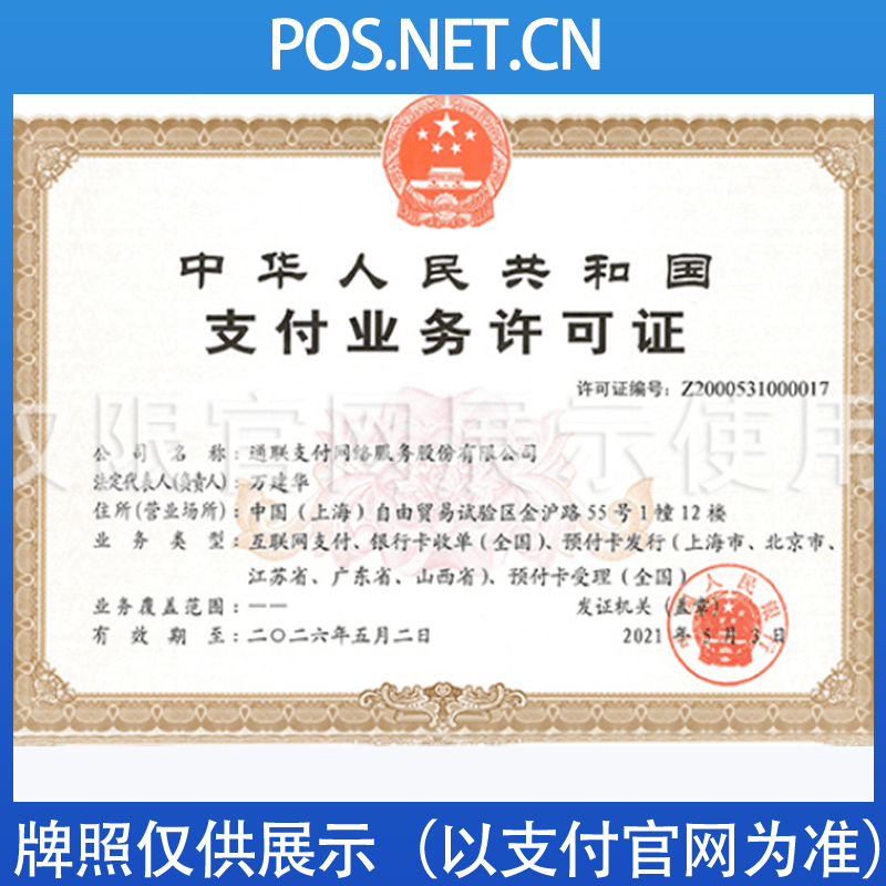张家界通联支付牌照