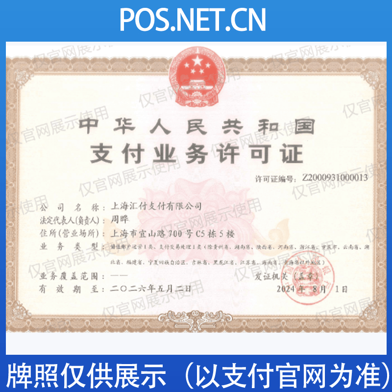 张家界汇付天下支付牌照