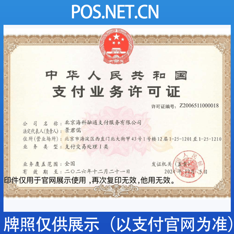 张家界海科融通支付牌照